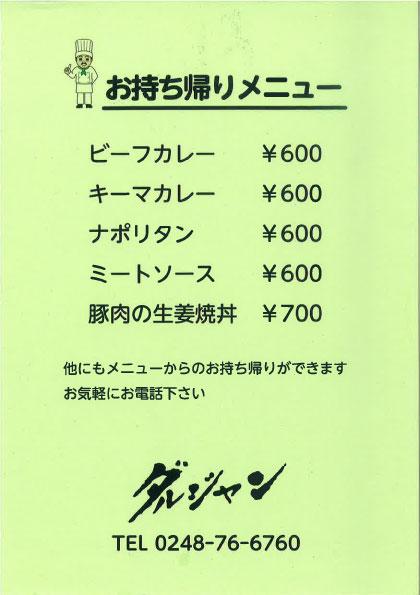 お持ち帰りができるお店情報 須賀川ガス 地域協力店 須賀川瓦斯からお知らせ 須賀川瓦斯株式会社 福島県須賀川市