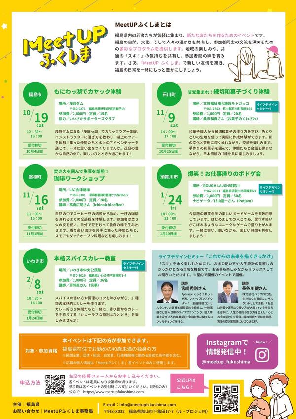 【確定】若者交流イベントmeetupふくしま (3)_page-0002.jpg