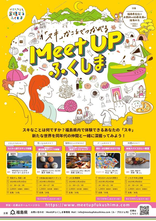 【確定】若者交流イベントmeetupふくしま (3)_page-0001.jpg